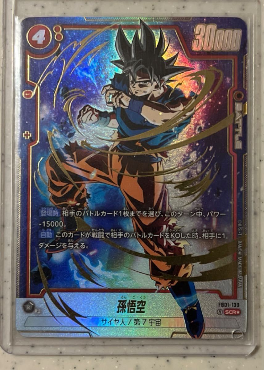 ドラゴンボール フュージョンワールド 覚醒の鼓動 孫悟空 シークレット