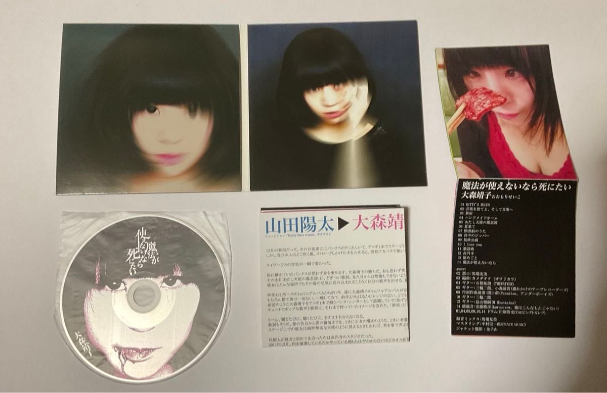 大森靖子 初期作品 CD DVD 書籍 セット｜Yahoo!フリマ（旧PayPayフリマ）