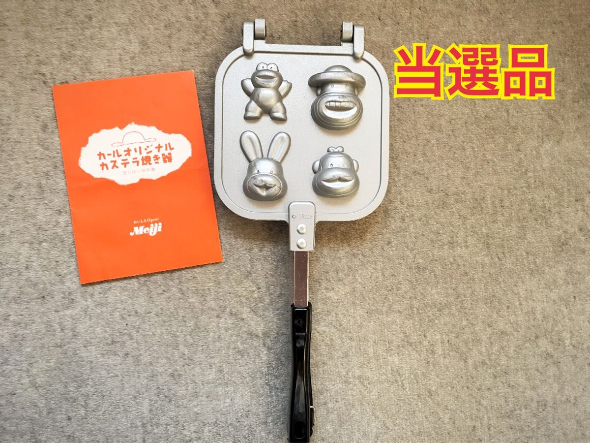 レア 当選品 カールおじさんのカステラ焼き器 調理器具 当時物 非売品
