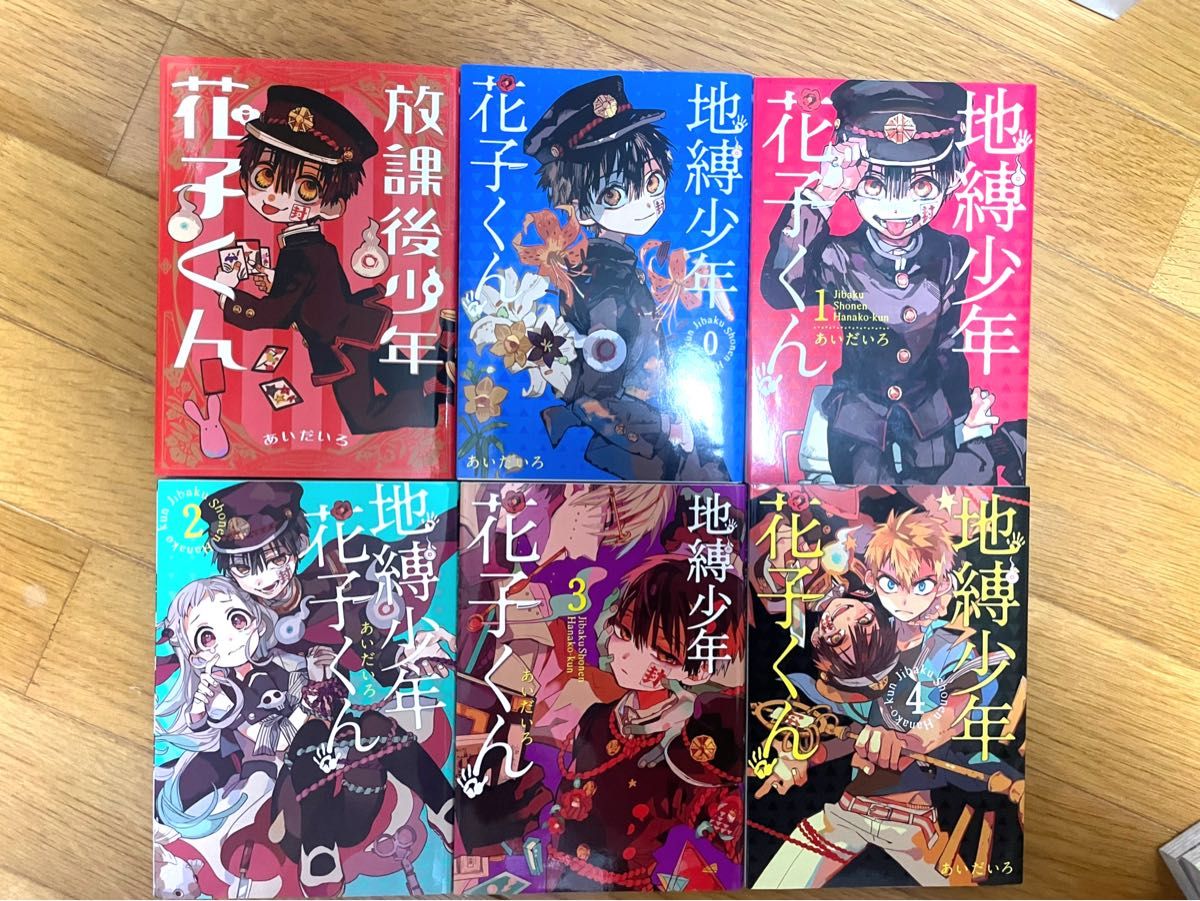 値下げ 地縛少年花子くん 美品 漫画 全巻セット 放課後少年花子くん 0