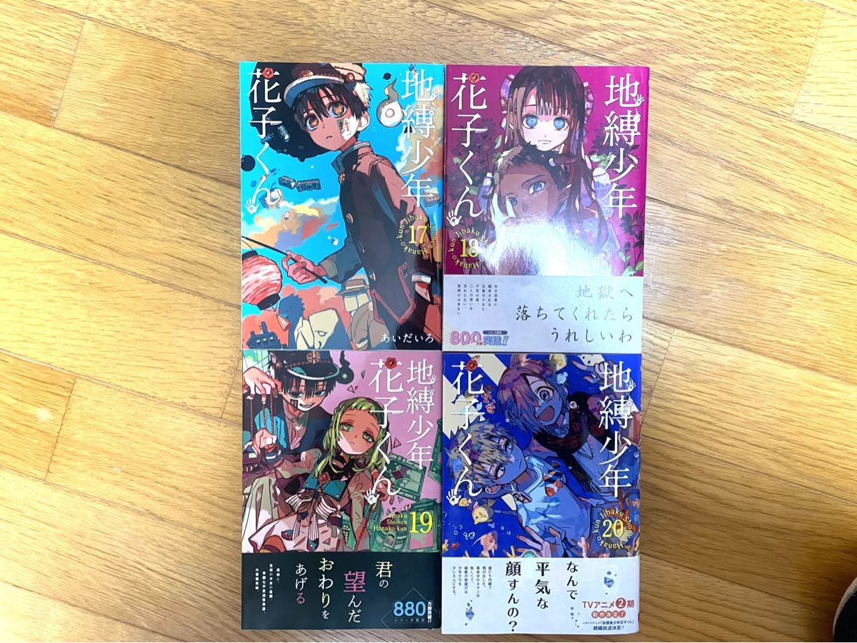 値下げ 地縛少年花子くん 美品 漫画 全巻セット 放課後少年花子くん 0