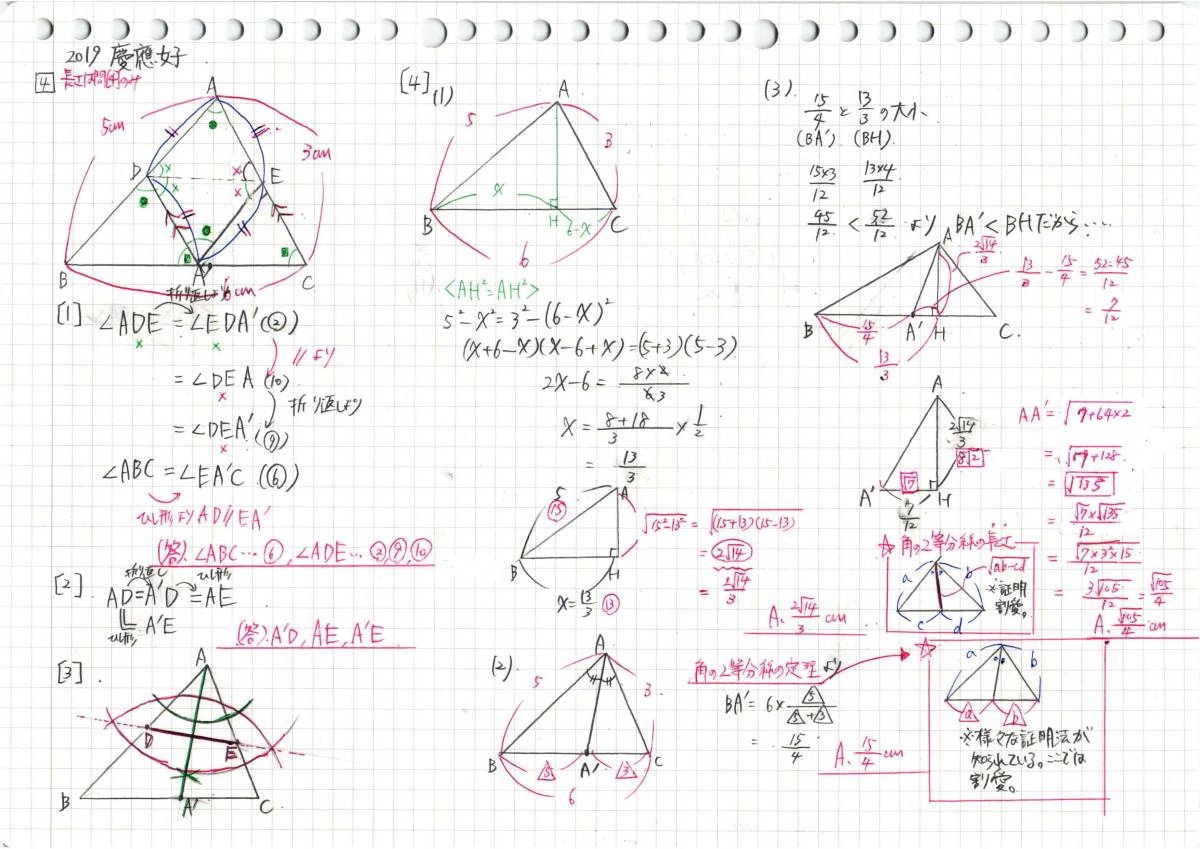 今だけセール 約3割引 塾講師のオリジナル 数学 解説 慶應女子 高校