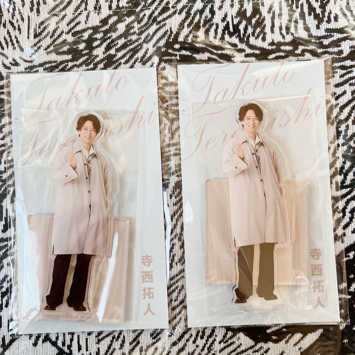 寺西拓人 アクスタ｜Yahoo!フリマ（旧PayPayフリマ）