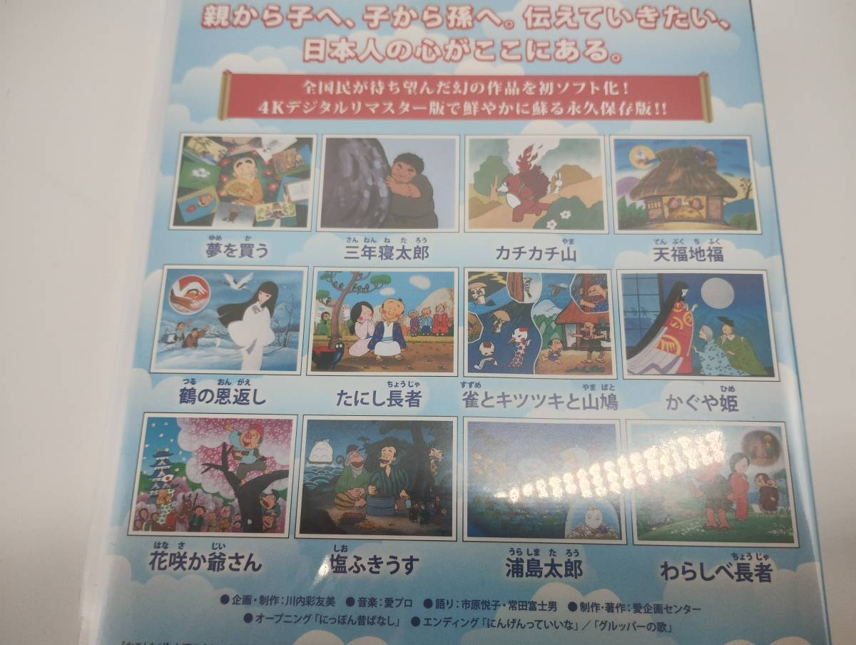 期間限定値下げ 日本昔ばなし DVD セット ユーキャン 期間限定値下げ