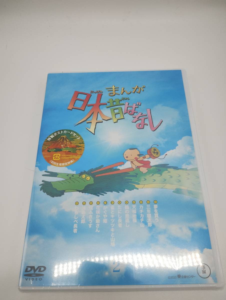 ユーキャン まんが日本昔ばなし DVD 7巻組｜Yahoo!フリマ（旧PayPay