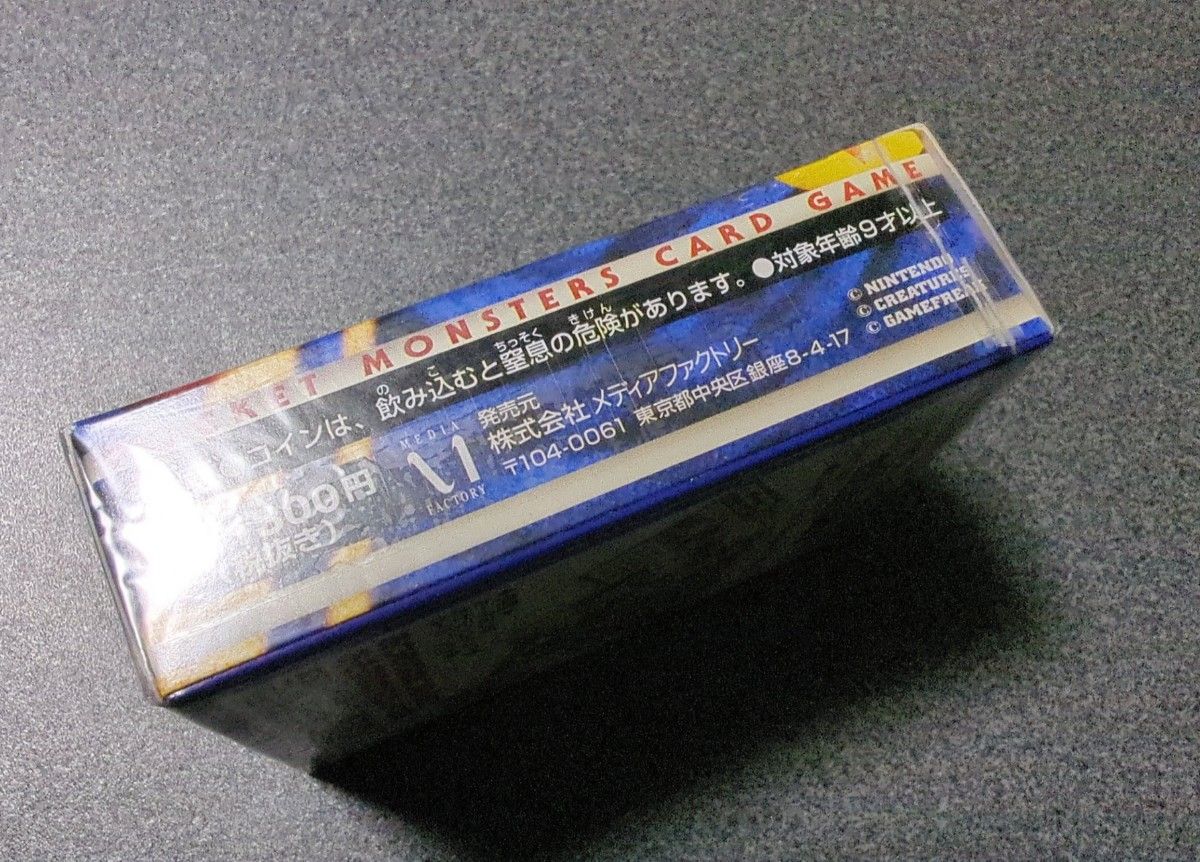 ポケモンカードゲーム 第1弾 スターターパック 未開封 旧裏｜Yahoo