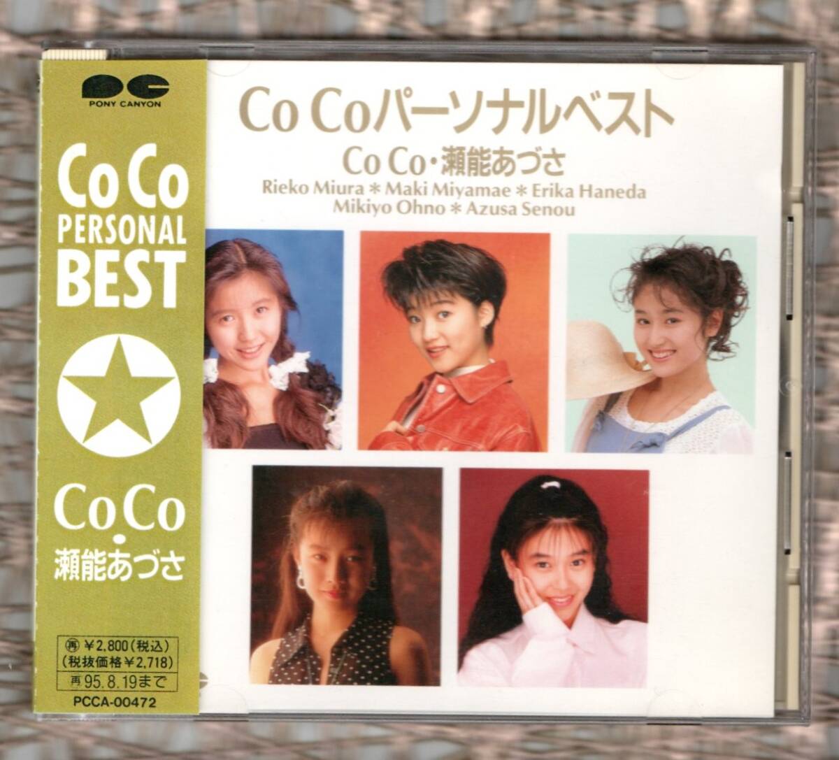 Yahoo!オークション - ∇ ココ CoCo メンバー シングル ベスト CD/三浦