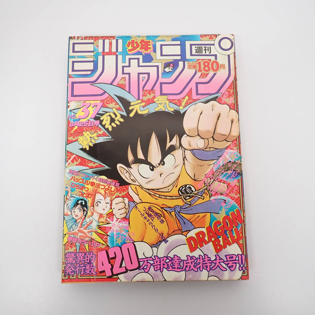 Yahoo!オークション - 週刊少年ジャンプ 1986年37号 鳥山明 ドラゴンボ