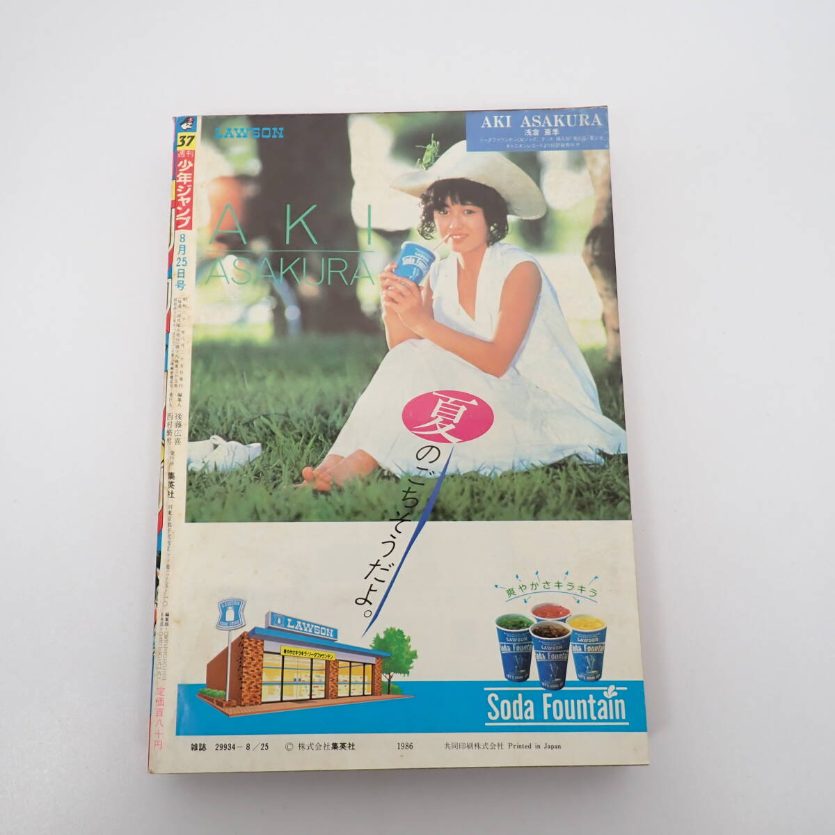 Yahoo!オークション - 週刊少年ジャンプ 1986年37号 鳥山明 ドラゴンボ