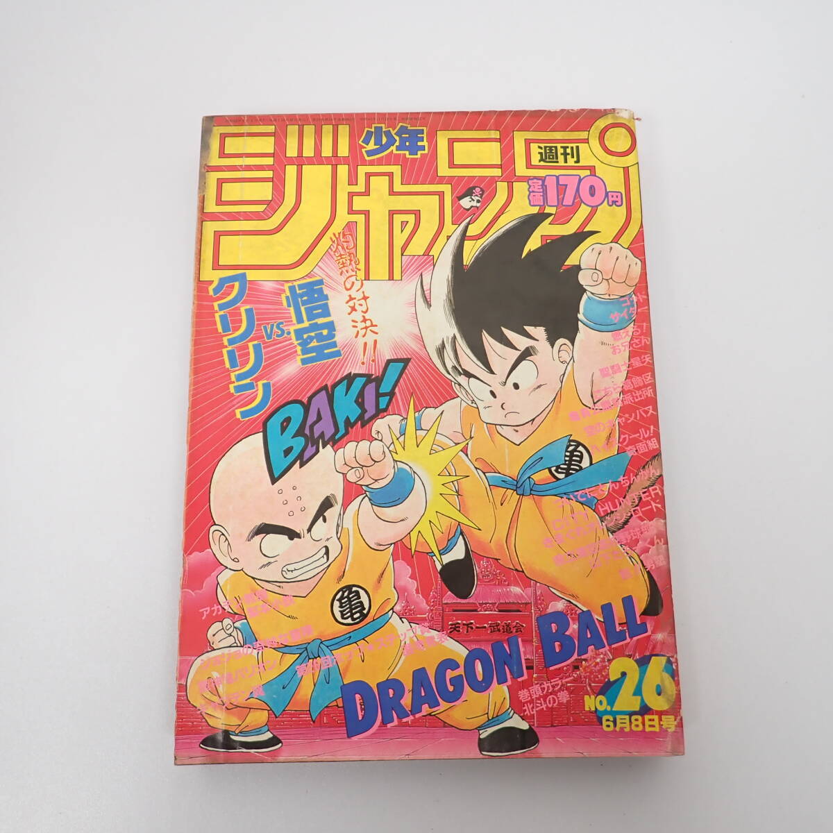 Yahoo!オークション - 週刊少年ジャンプ 1987年26号 鳥山明 ドラゴンボ