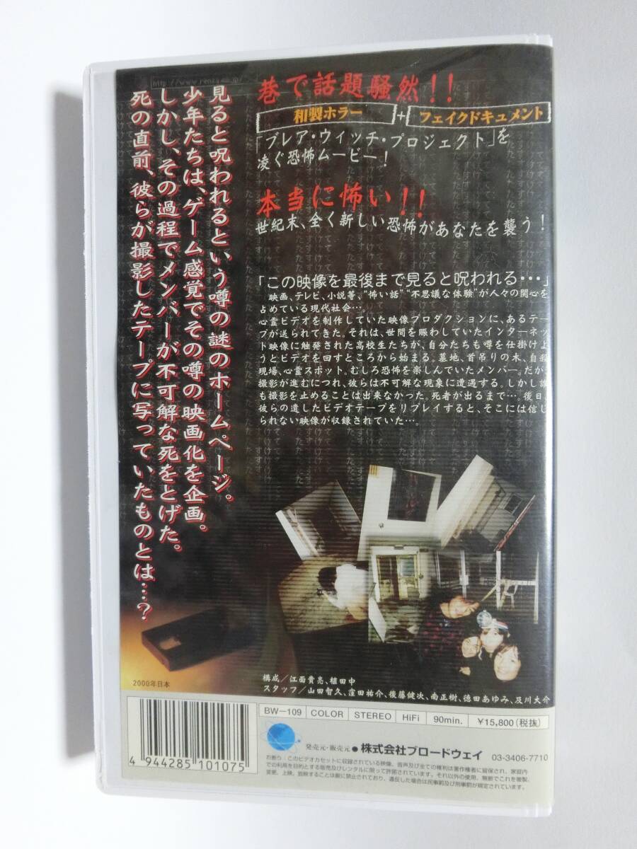 レア 未DVD化 再生確認済み rensa/呪いのビデオ (ホラー/幽霊/怖い話