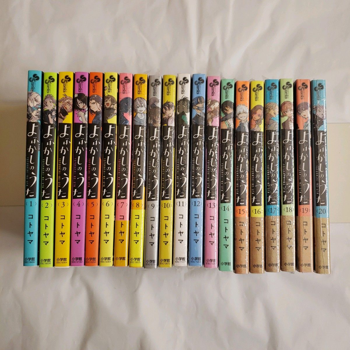 よふかしのうた 1～20巻全巻セット（少年サンデーコミックス