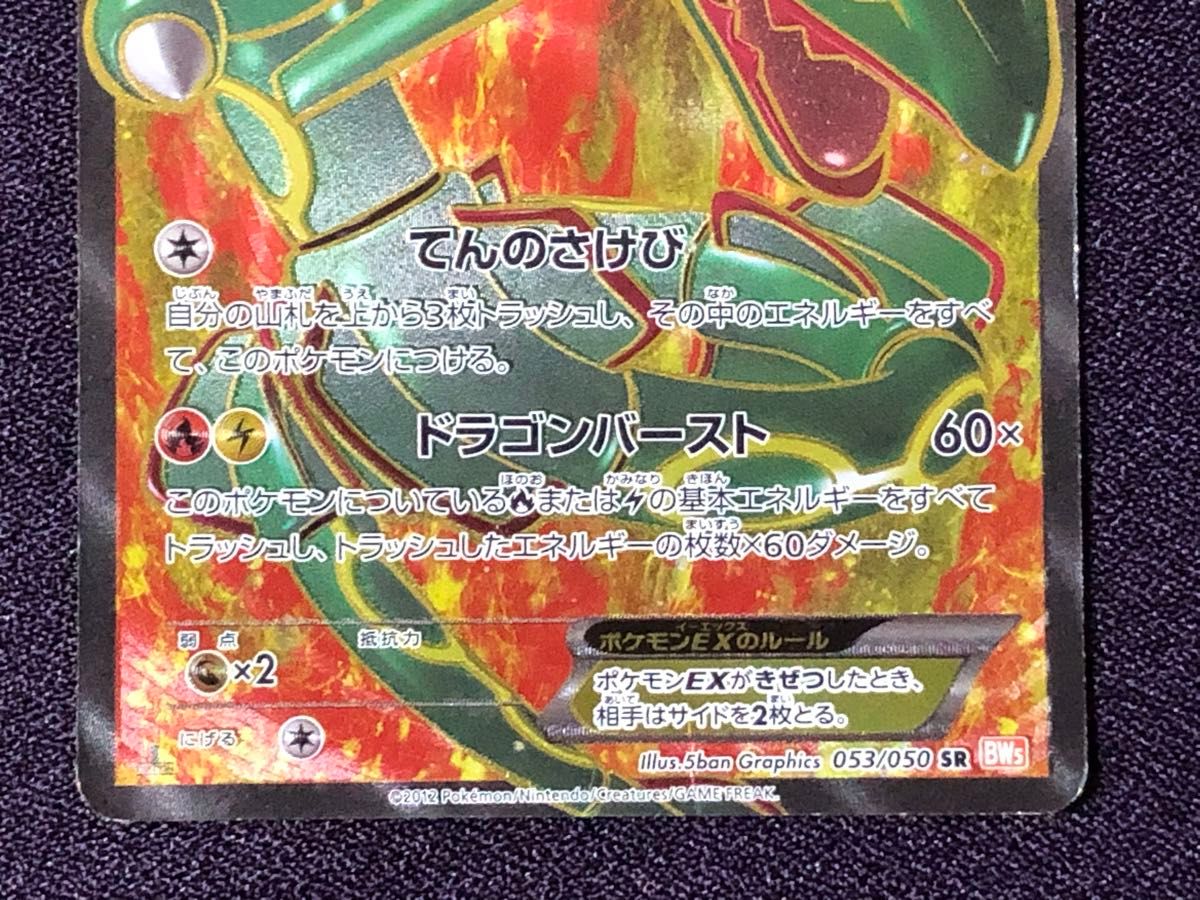 レックウザEX SR(BW5 053/050)｜Yahoo!フリマ（旧PayPayフリマ）