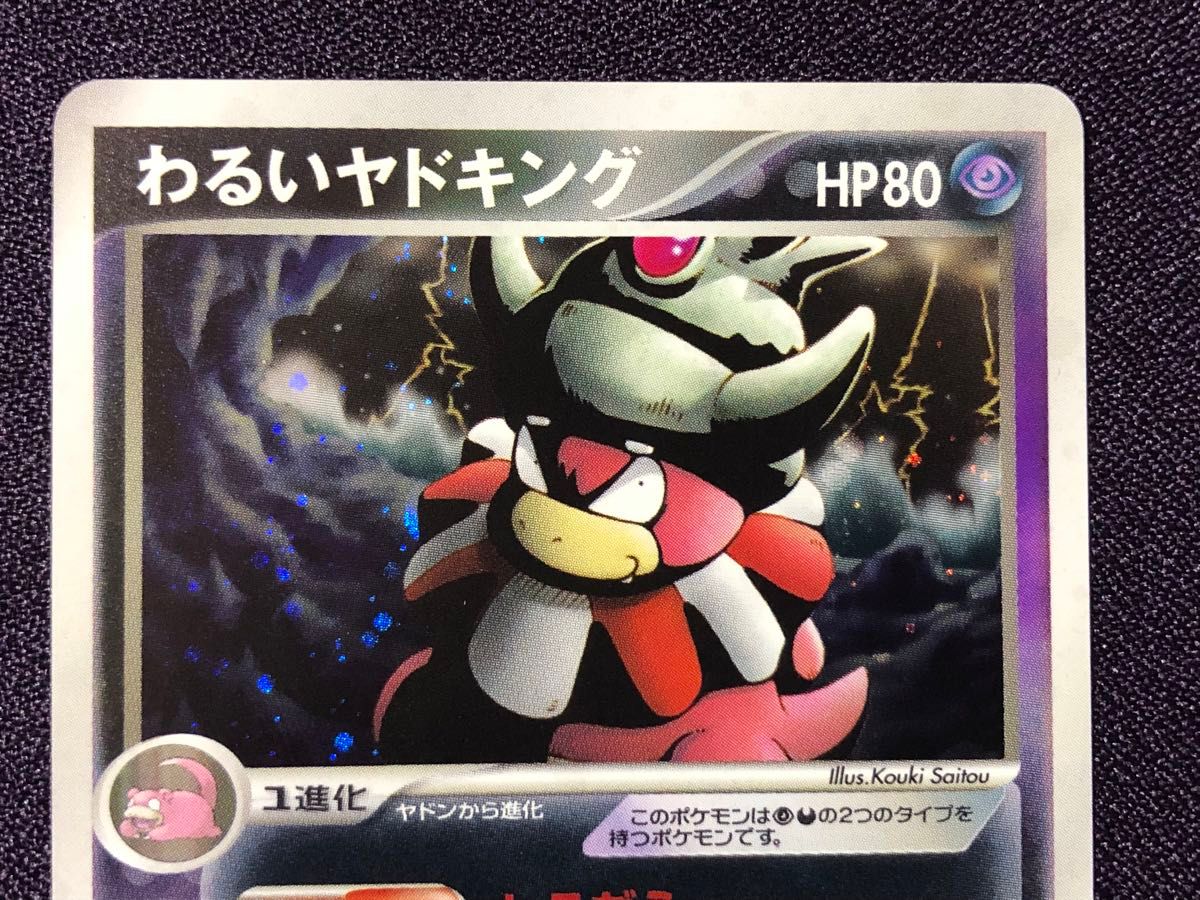 1997年 ロケット団 わるいヤドラン PSA10 1997年 ロケット団 わるい