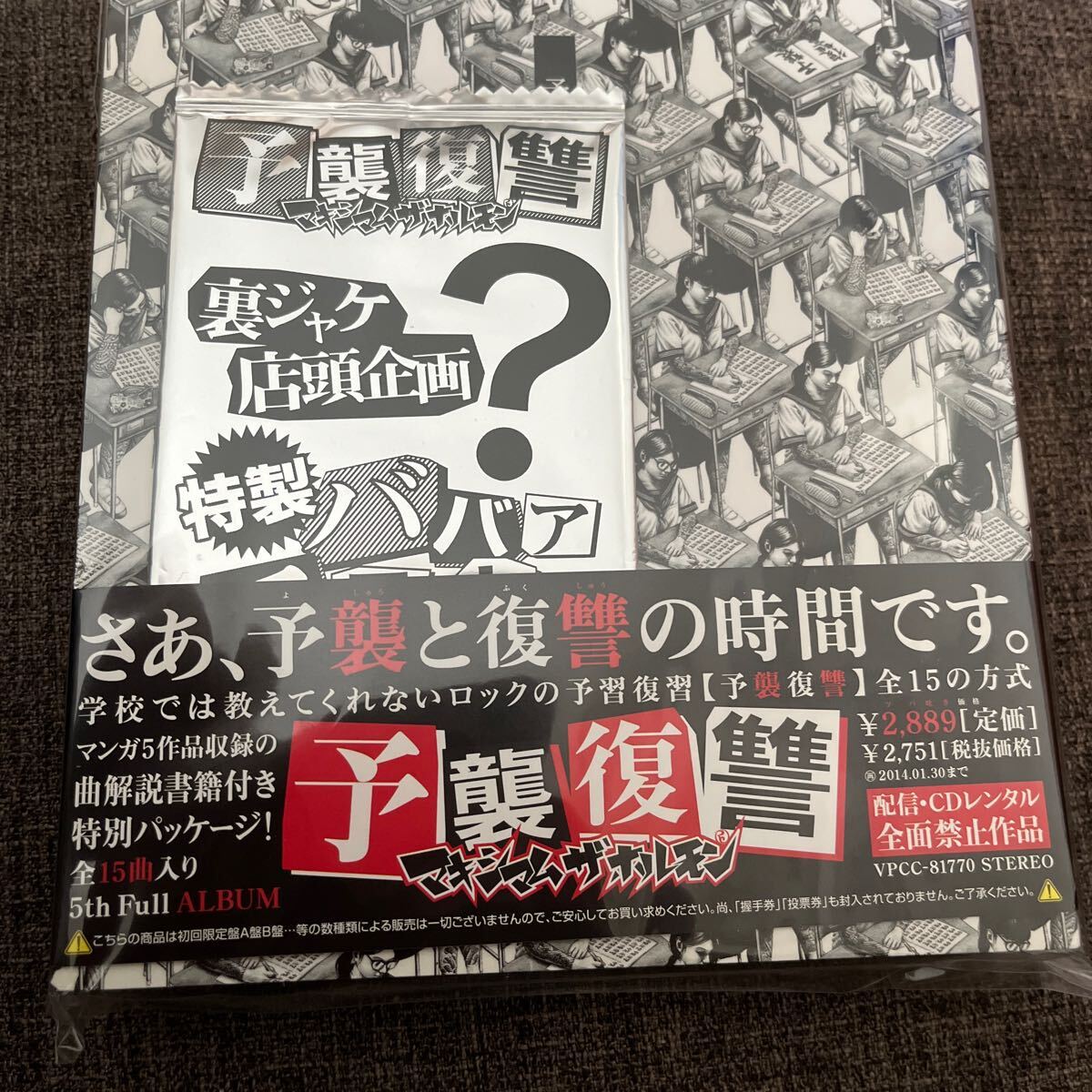 予襲復讐 マキシマム ザ ホルモン 未開封｜Yahoo!フリマ（旧PayPayフリマ）