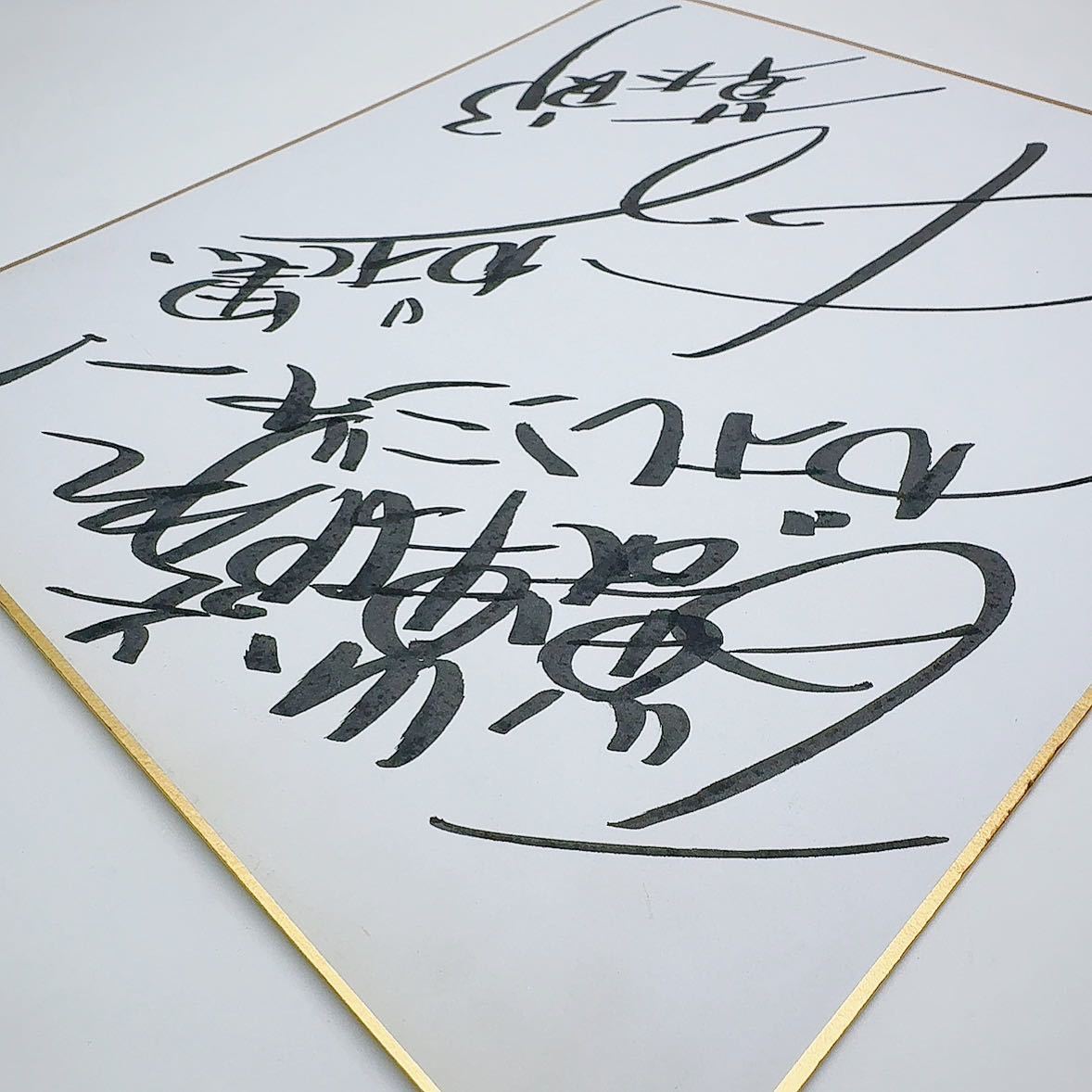 Yahoo!オークション - 【A2】直筆サイン 色紙 百獣戦隊ガオレンジャー