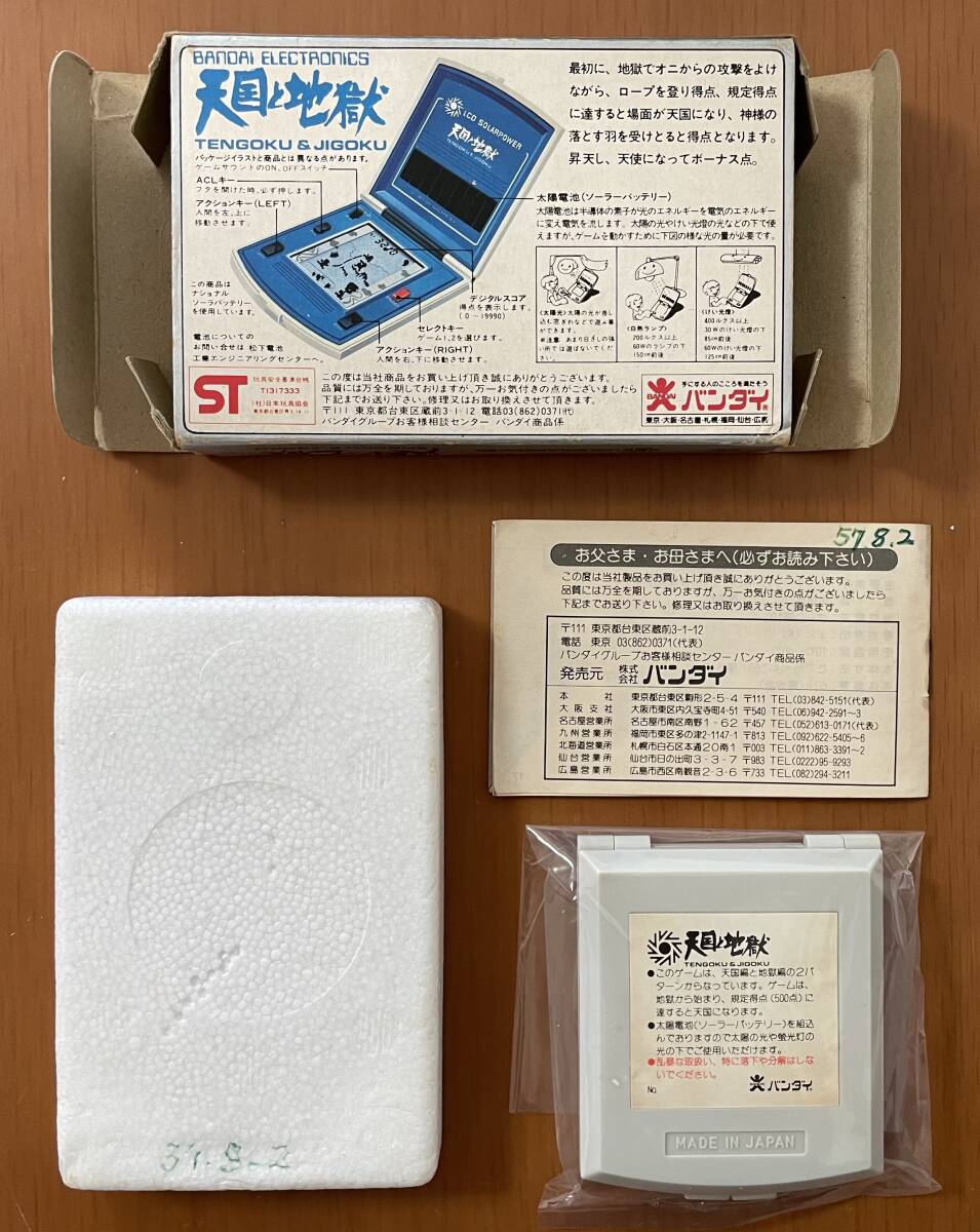 BANDAI バンダイ 天国と地獄 LCD ソーラーパワーゲーム 箱説 希少品
