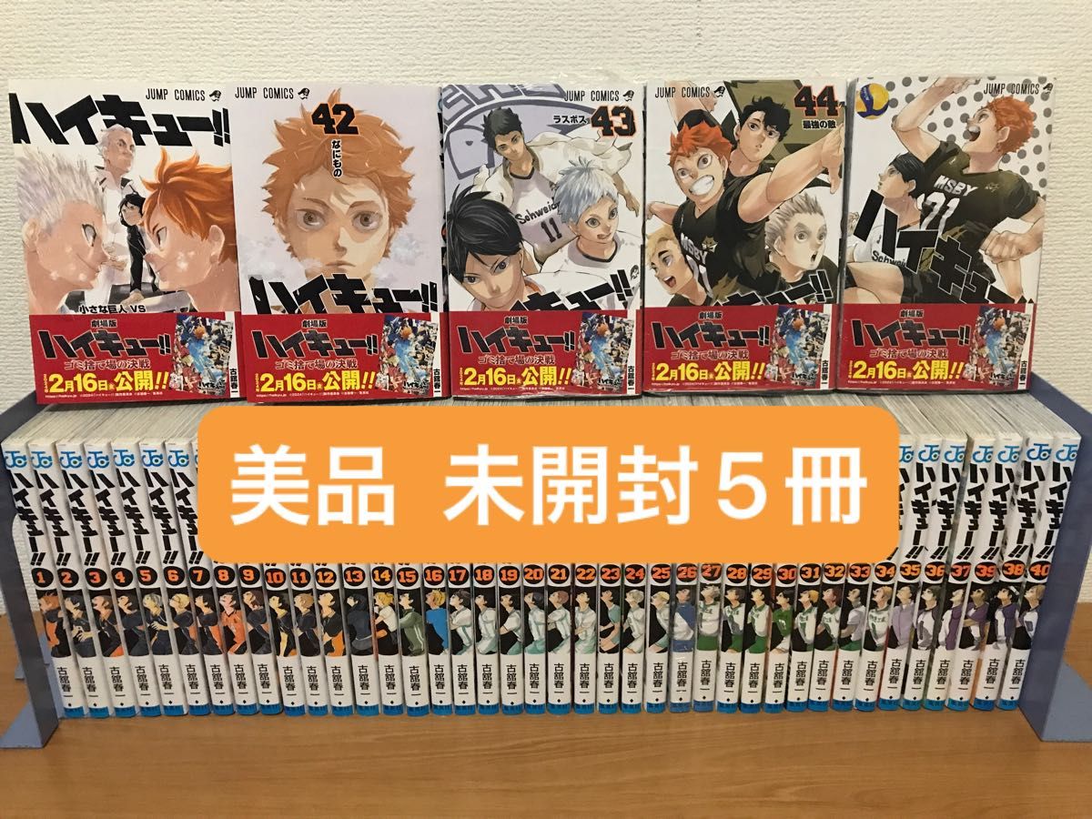 ハイキュー!! 全巻 33.5 セイシュンメイカン 排球本 ハイキュー