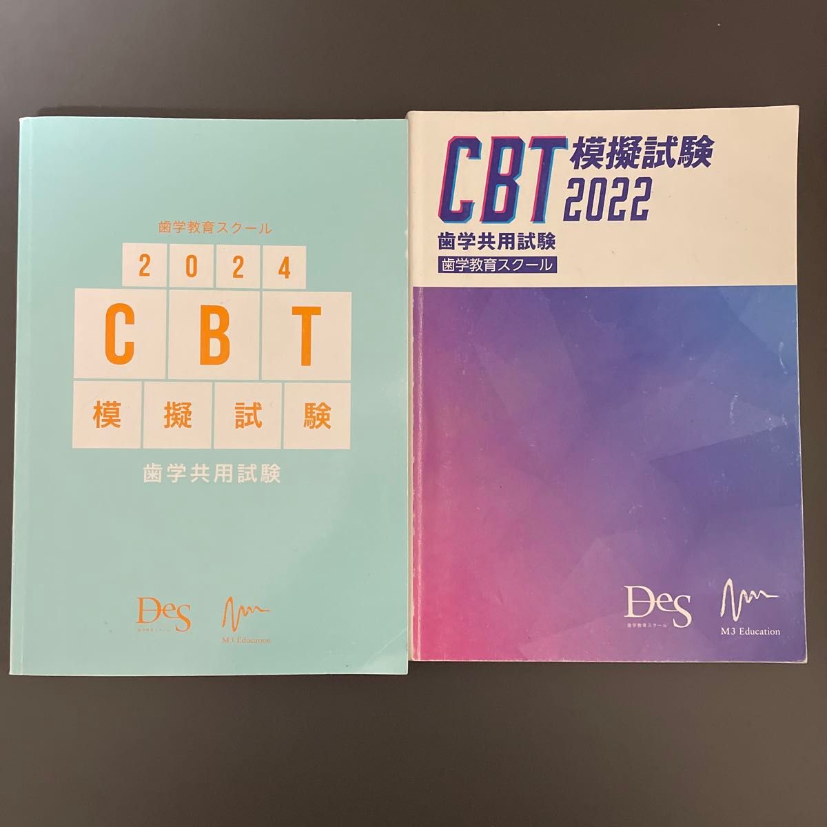 歯科CBT対策 CBT PASS 問題集1・2 第6版 麻布 DES模試過去問｜Yahoo