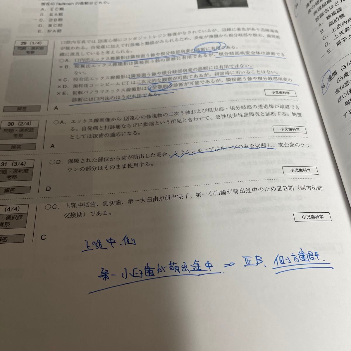 歯科CBT対策 CBT PASS 問題集1・2 第6版 麻布 DES模試過去問｜Yahoo