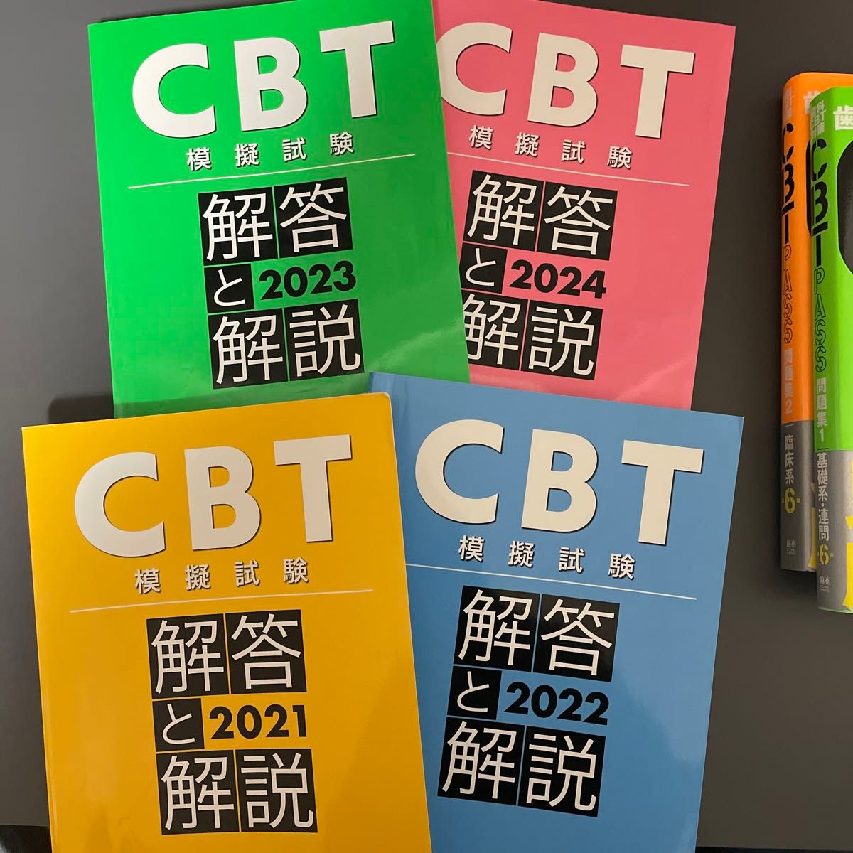 歯科CBT対策 CBT PASS 問題集1・2 第6版 麻布 DES模試過去問｜Yahoo
