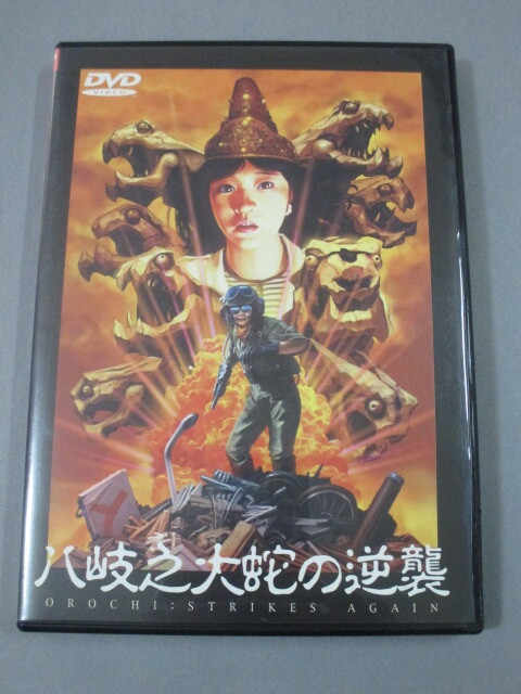 Yahoo!オークション - DVD 八岐之大蛇の逆襲 自主制作特撮映画 DAICONF