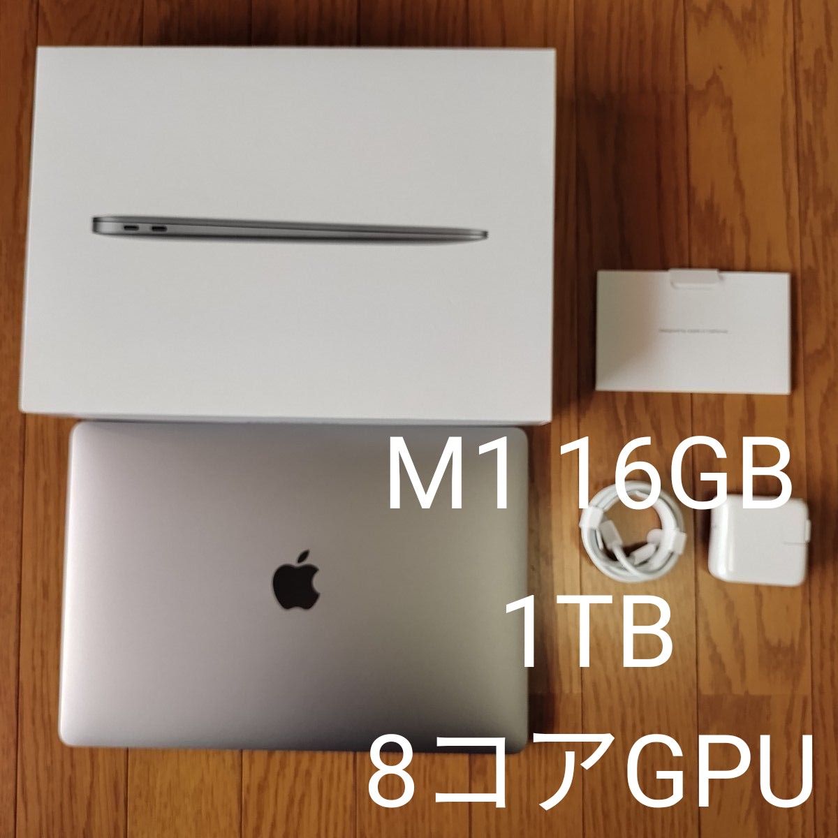 MacBook Air 13インチ M1 SSD1TB メモリ16GB 8コアGPU MGQN3J/A CTO