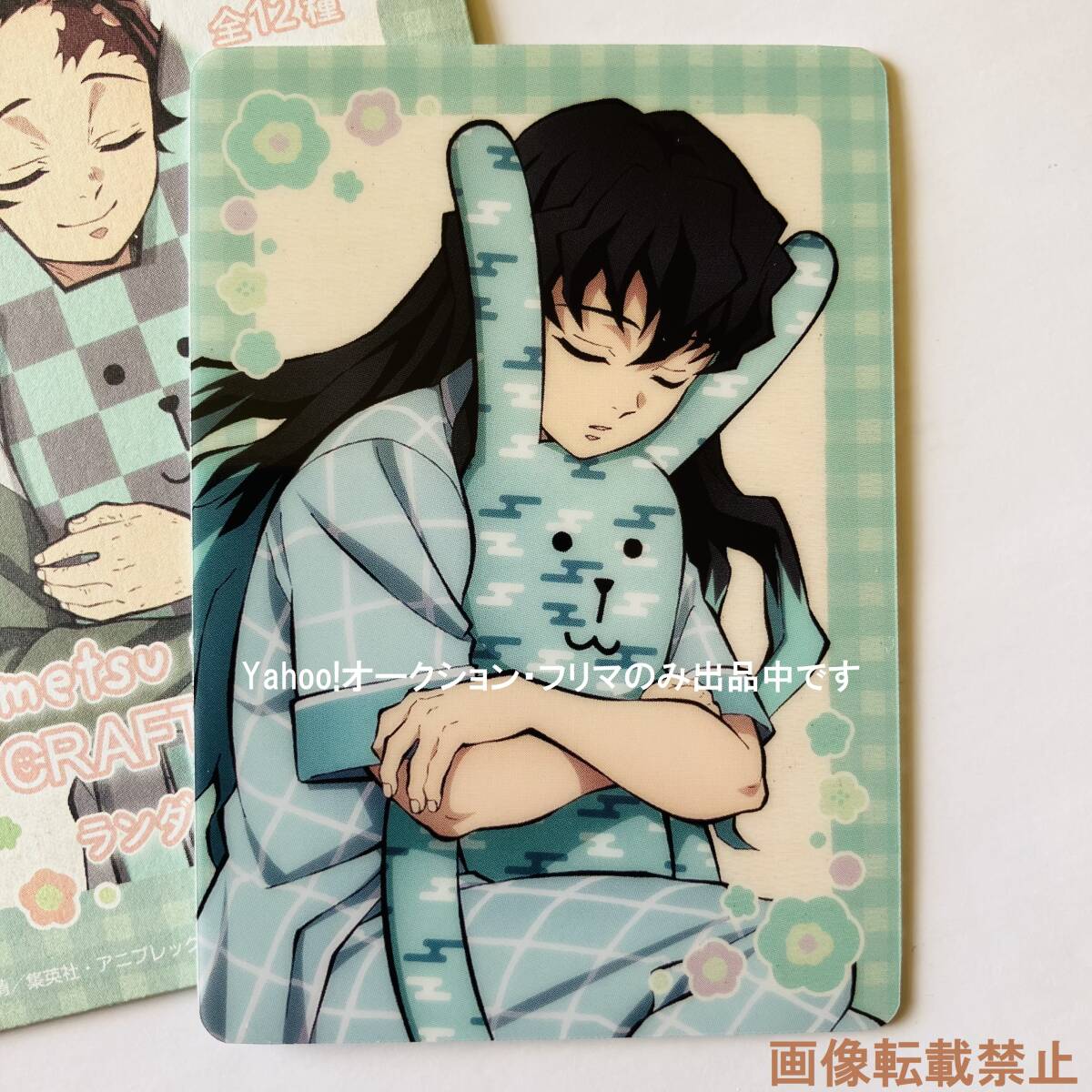 新品 鬼滅の刃 クラフトホリック ランダムカード 時透無一郎