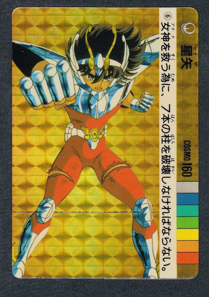 Yahoo!オークション - 6 星矢 1989年 聖闘士星矢 カードダス カード バ