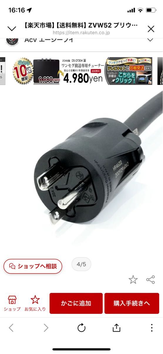 ZVW52 プリウスPHV 純正 充電ケーブル 充電コード 電気自動車 15m 200V