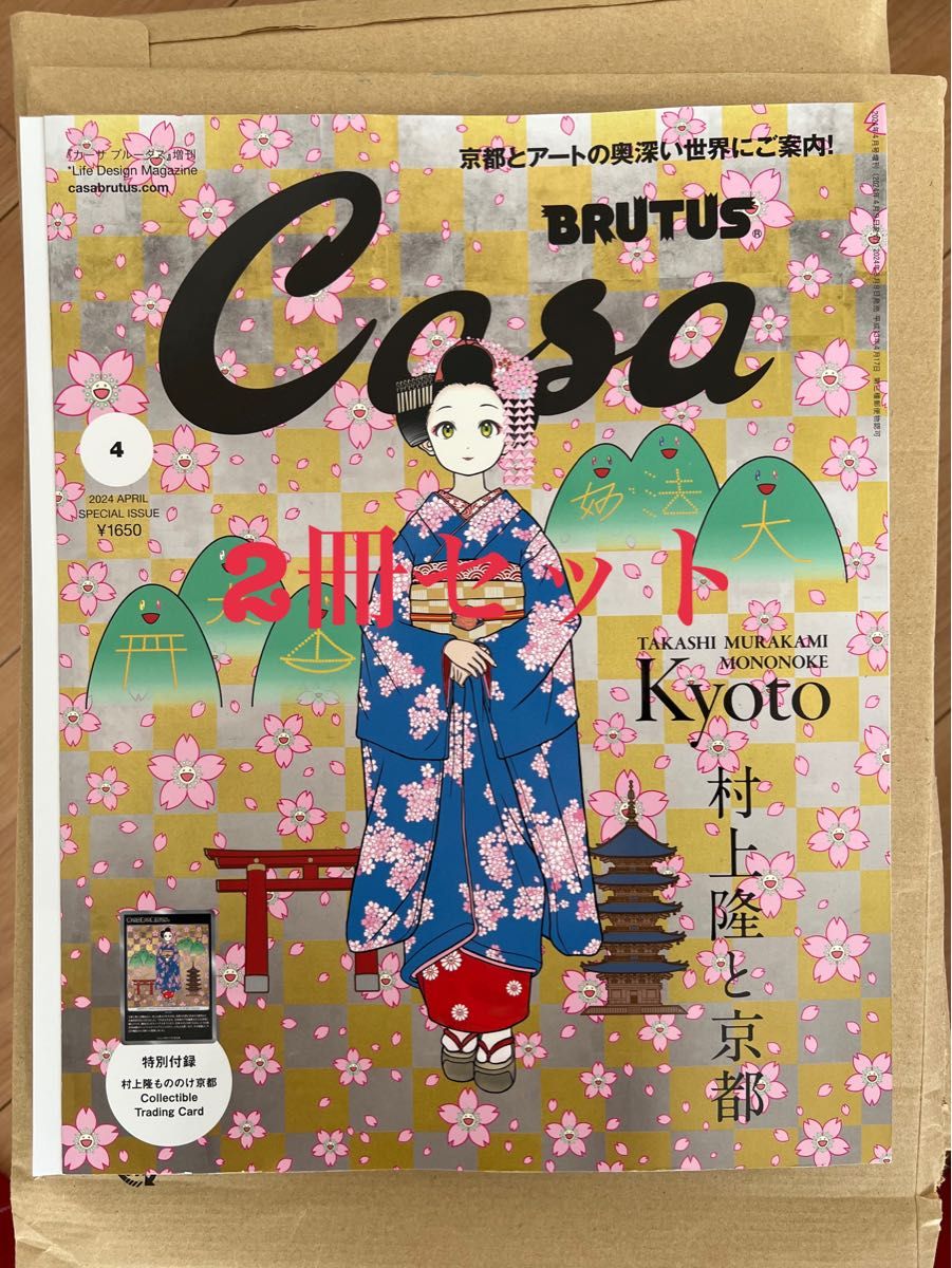 casa Brutus 村上隆 3冊セット 【公式通販】