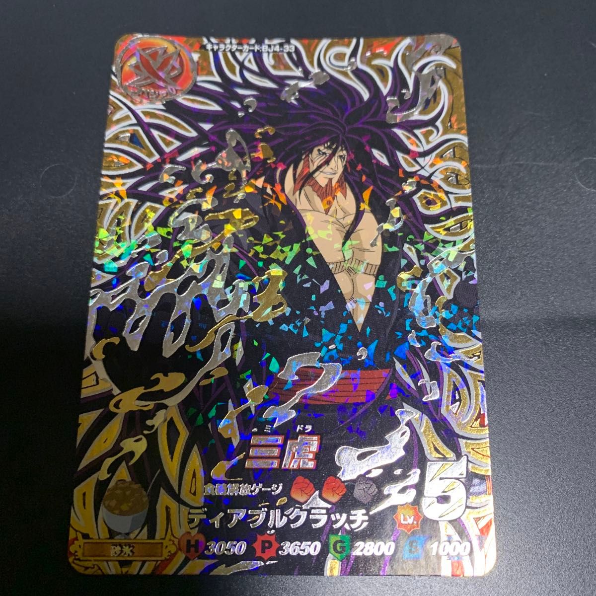 三虎 トリコ BJ4-33 爆狩ジャングルメ 星4レア 超希少｜Yahoo!フリマ