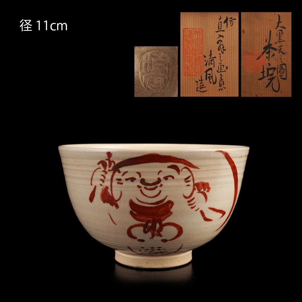 帝室技芸員 三代清風与平作 磁彩画 詩仙図 徳利一対 共箱/共布 帝室