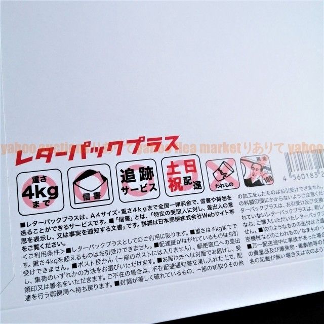 レターパックプラス100枚 帯付き 匿名ゆうパック送料無料 折りたたまず