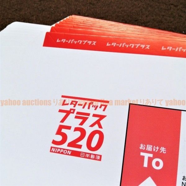 レターパックプラス100枚 帯付き 匿名ゆうパック送料無料 折りたたまず