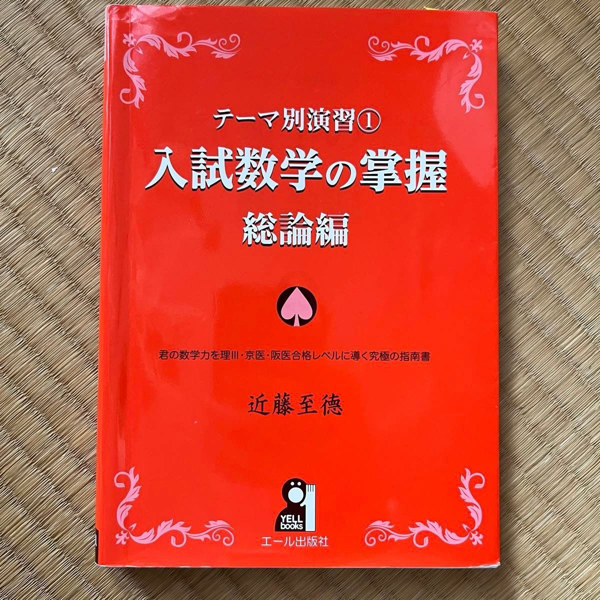 入試数学の掌握 ①〜③｜Yahoo!フリマ（旧PayPayフリマ）