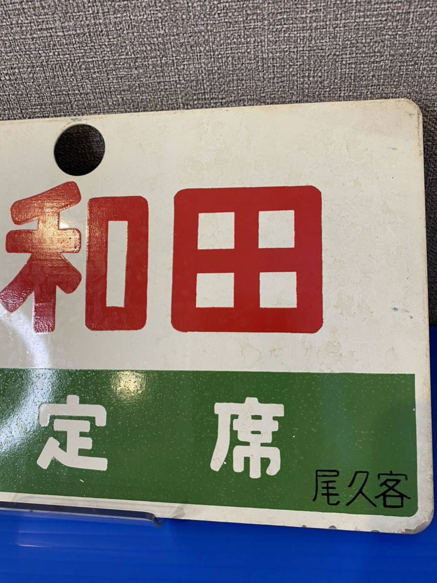 Yahoo!オークション - 【鉄道サボ】鉄道部品 国鉄 車両プレート 実使用