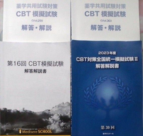 薬学ゼミナール コアカリマスター コアカリ重点ポイント集 第8版 CBT