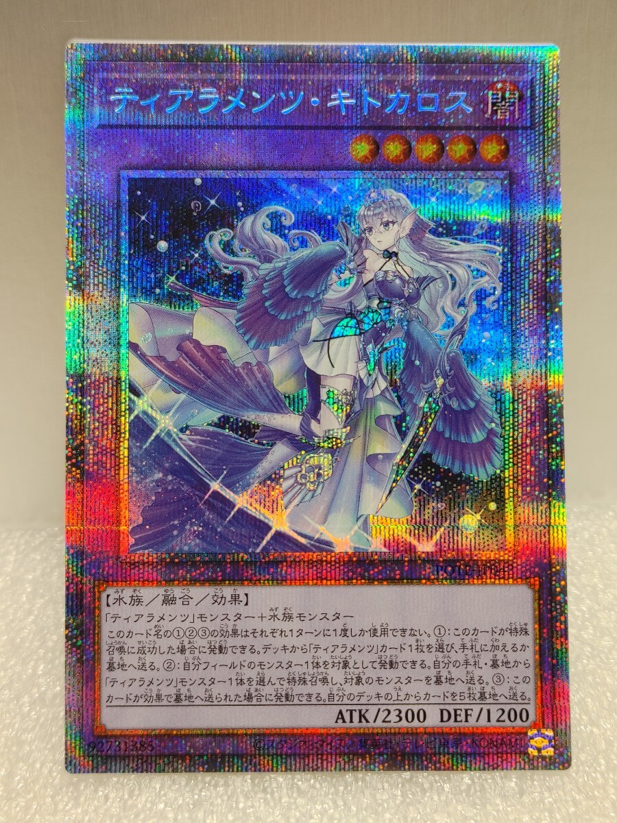 Yahoo!オークション - 遊戯王 5つ目 ティアラメンツ・キトカロス プリ