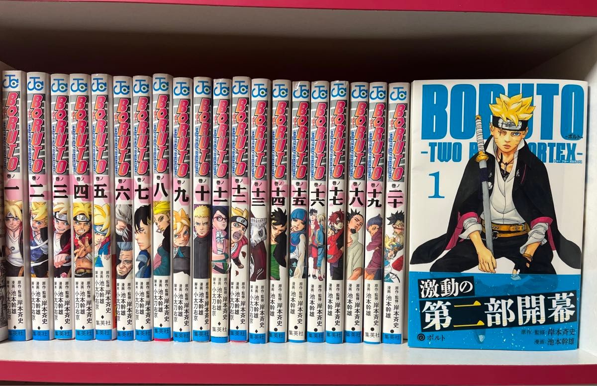 BORUTO ボルト 全巻セット 第二部まで 21冊｜Yahoo!フリマ（旧PayPay
