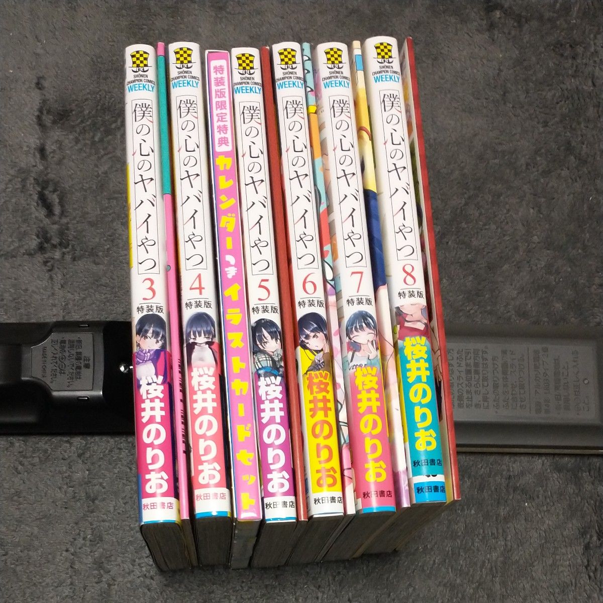 僕の心のヤバイやつ 特装版 3 4 5 6 7 8 巻｜Yahoo!フリマ（旧PayPay