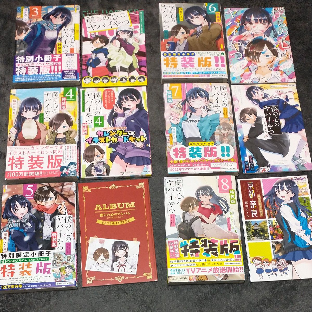 僕の心のヤバイやつ 特装版 3 4 5 6 7 8 巻｜Yahoo!フリマ（旧PayPay
