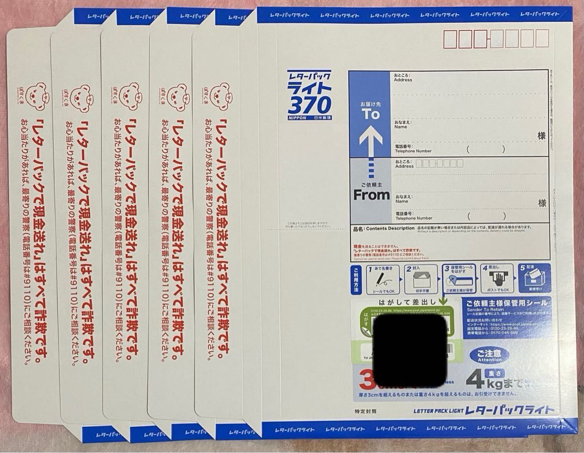 レターパックプラス520×5 レターパックライト370×5 スマートレター180