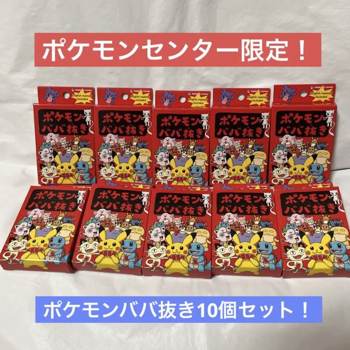 Yahoo!オークション - 【新品未使用未開封】ポケモンババ抜き 10個セッ