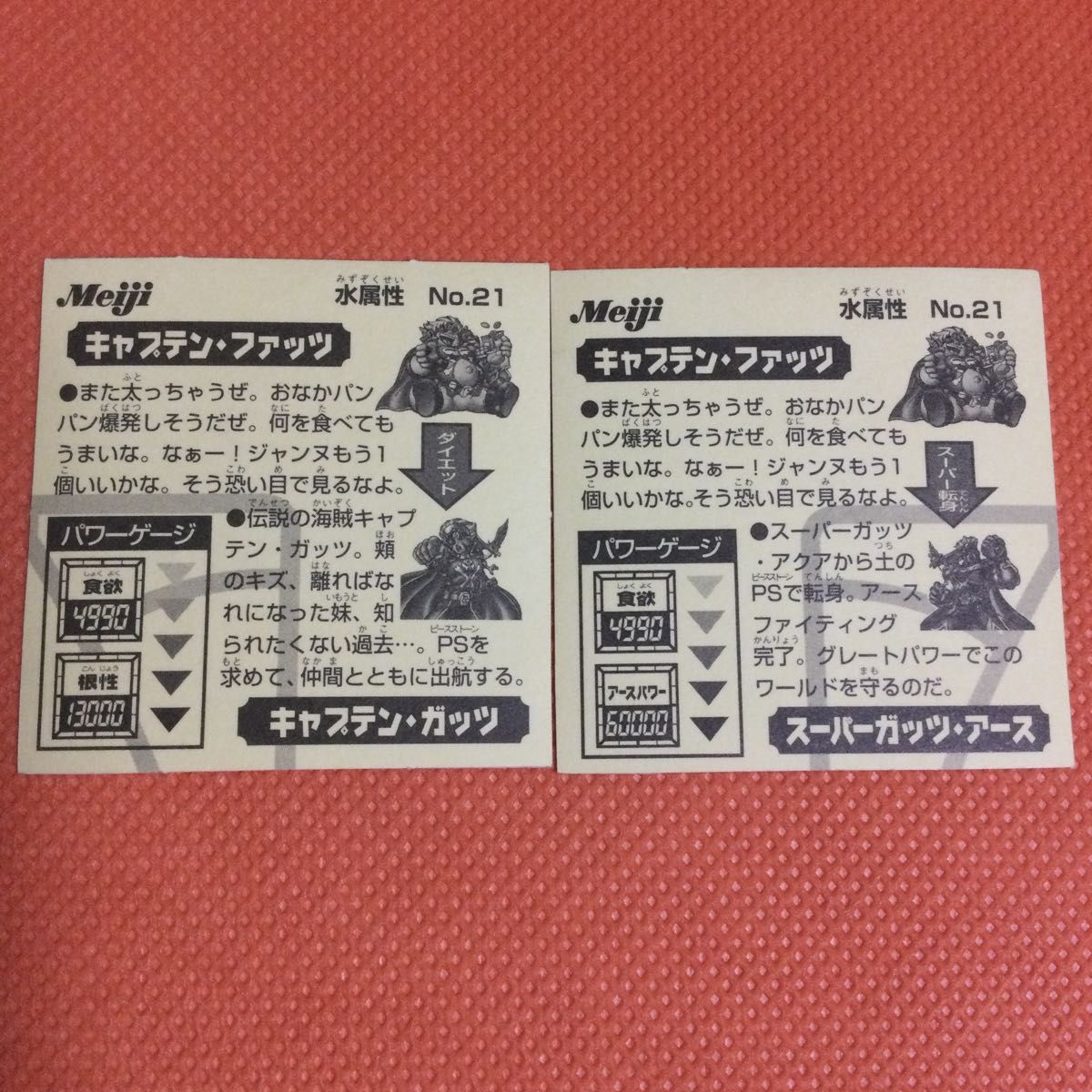 meiji 仰天人間バトシーラー 第二弾 キャプテン・ガッツ キャプテン