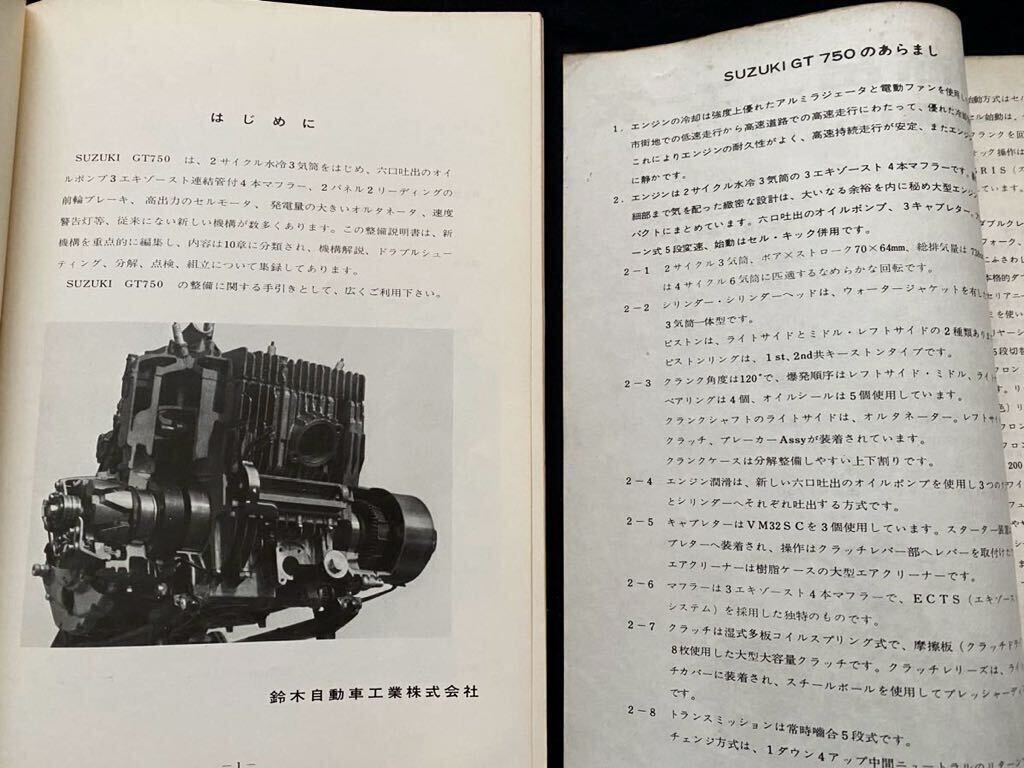 送料込 当時物 原本 2冊 GT750 整備説明書（サービスマニュアル） 新