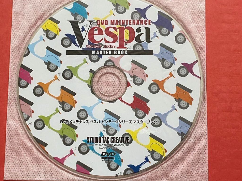送料込み DVD メンテナンス ベスパ ビンテージ シリーズ マスター