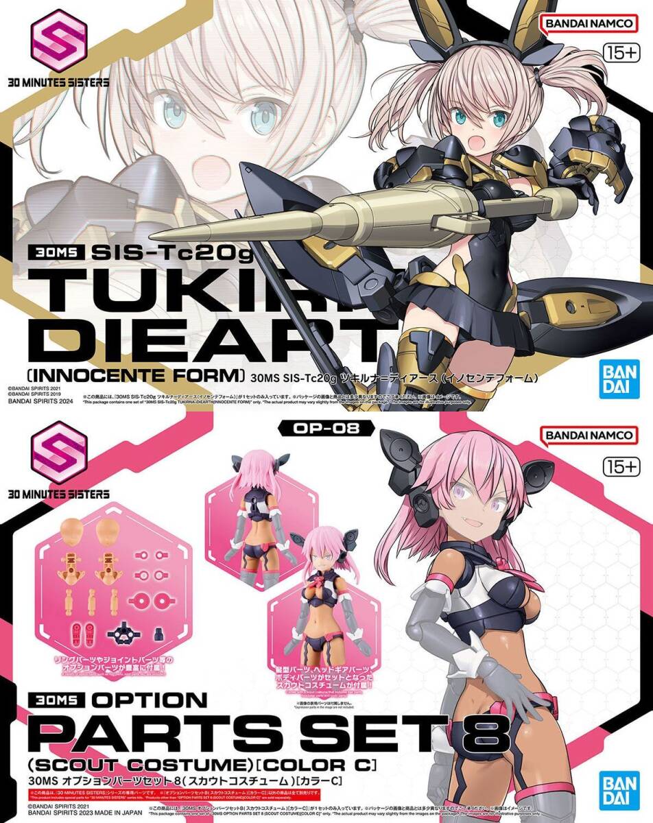 2品セット】30MS ツキルナ=ディアース／スカウトコスチューム【新品未