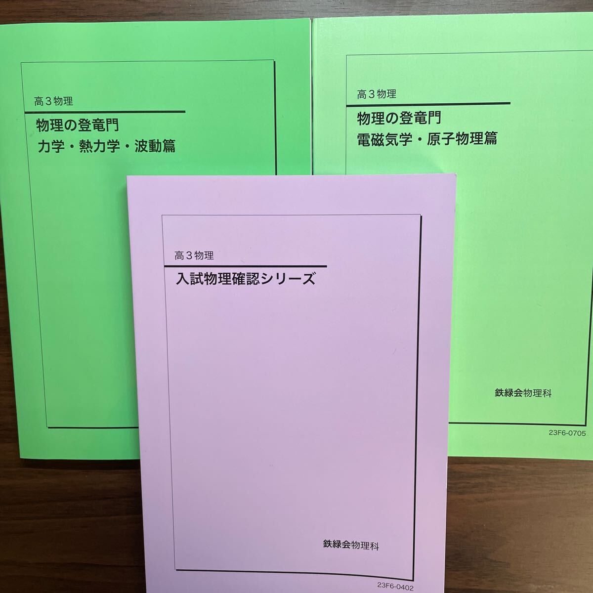 鉄緑会高3 物理の登竜門2冊 入試物理確認シリーズ｜Yahoo!フリマ（旧