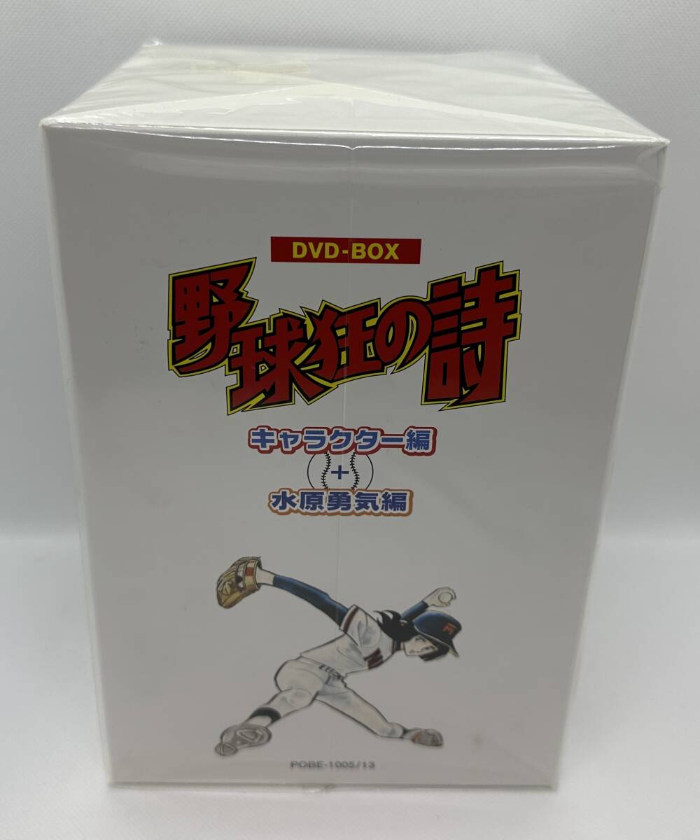 未開封品】アニメ 野球狂の詩 DVD-BOX（キャラクター編＋水原勇気編